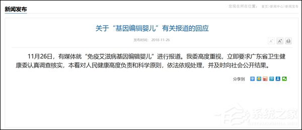 国家卫健委要求调查“基因编辑婴儿”事件