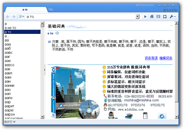 米什卡俄汉翻译软件 金典版 V1.0.3.18