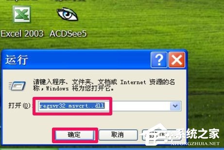 WinXP提示“无法定位程序输入点于动态链接库msvcrt.dll上怎么办?