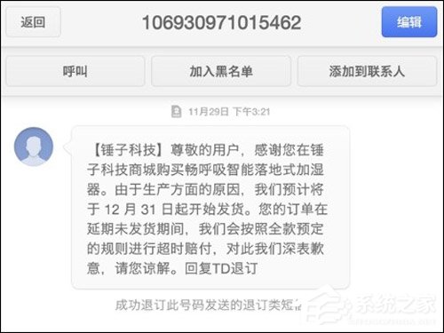 产能出现问题！锤子：加湿器将延迟发货，请谅解