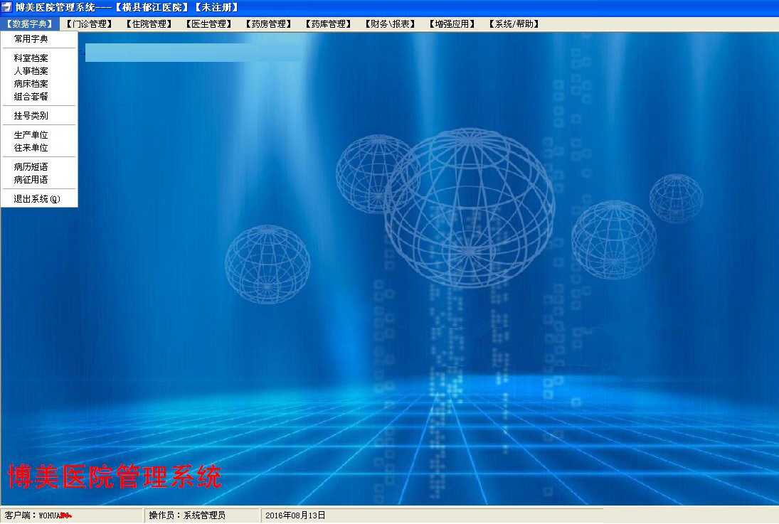 博美医院管理系统 官方版 V1.0.557