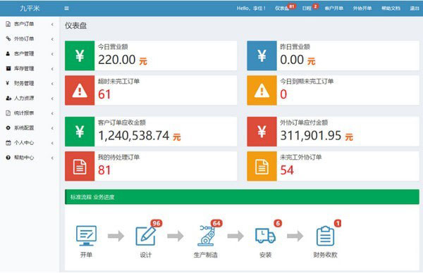 九平米管理软件 V5.0.6
