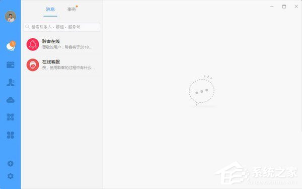 聆客客户端 V4.3.5.0