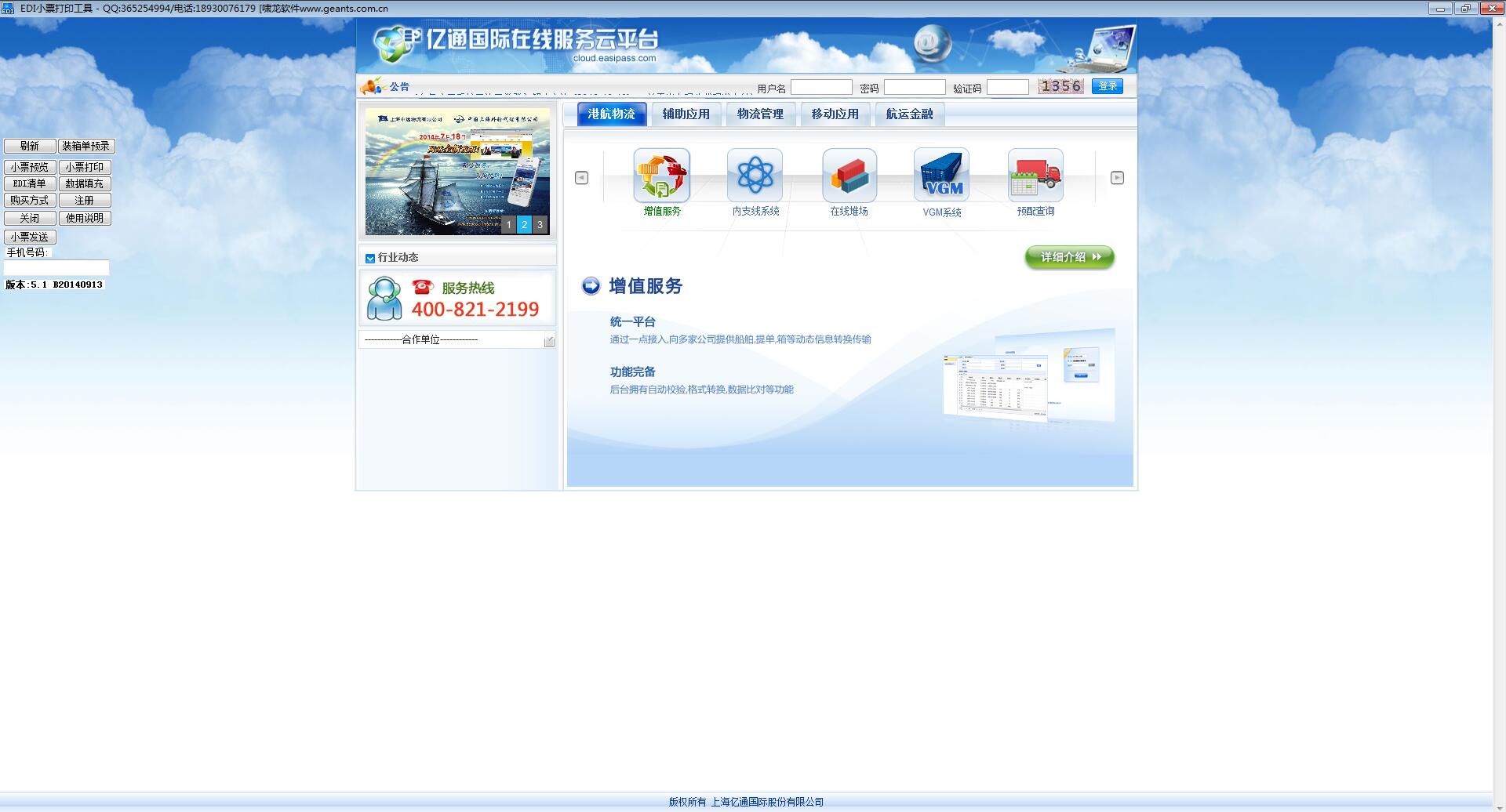 EDI小票打印工具 官方版 V5.1