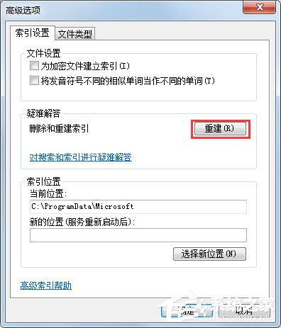 Win7搜不到文件如何解决?