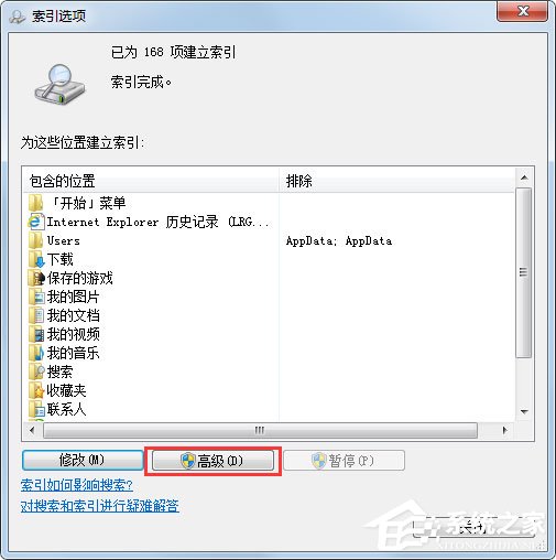 Win7搜不到文件如何解决?