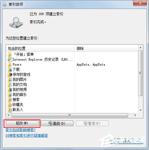 Win7搜不到文件如何解决?