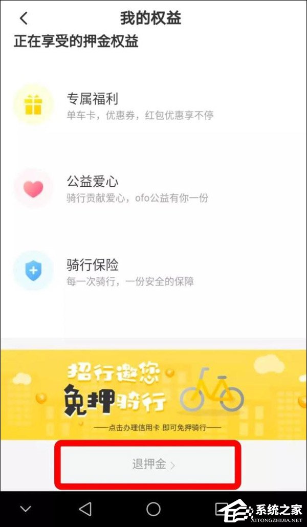 正常的挽留用户设置！ofo小黄车回应APP退押金按钮变灰色