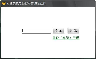 易捷家庭流水账财务速记 V7.0