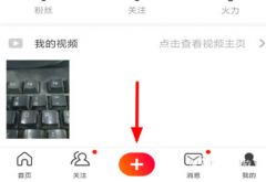 如何申请火山小视频连麦功能 火山小视频连麦功能的申请步骤