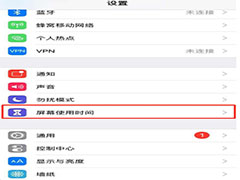 iPhone怎么设置应用限额？