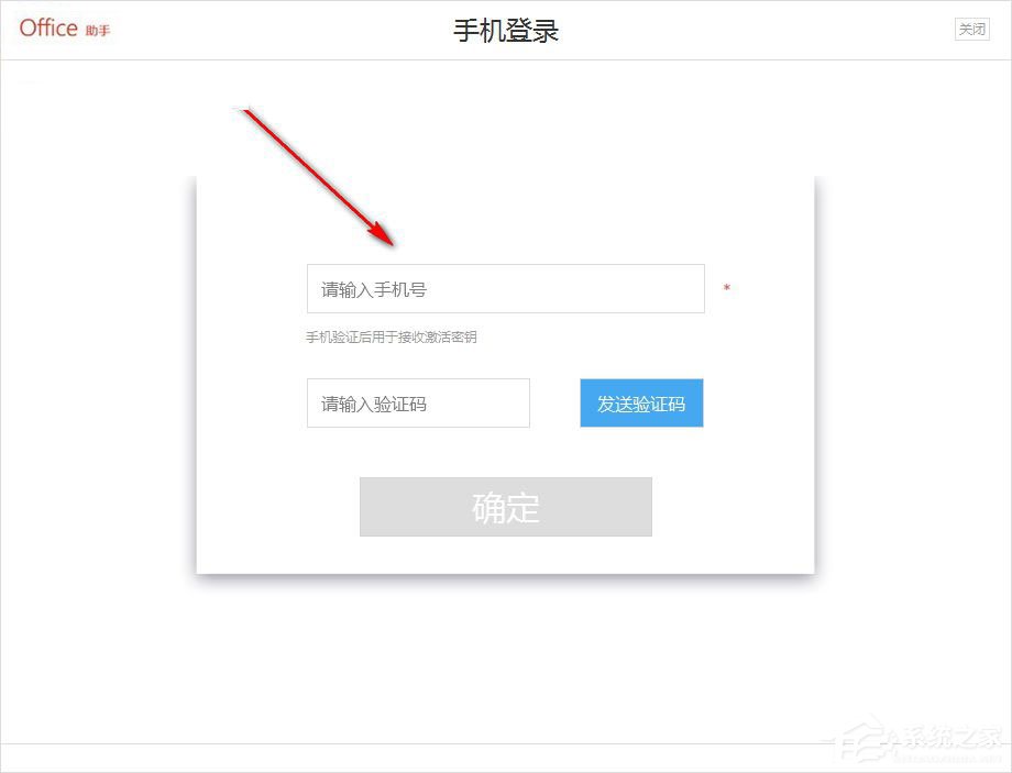 Office助手