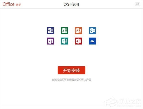 Office助手