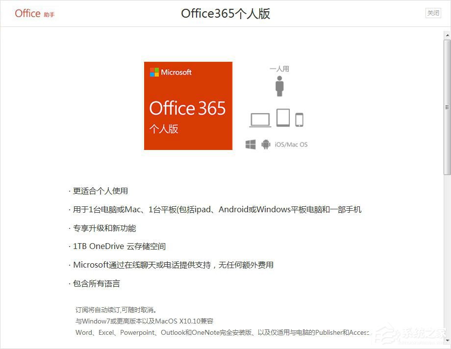 Office助手