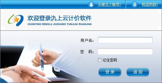氿上云计价软件 V2.3