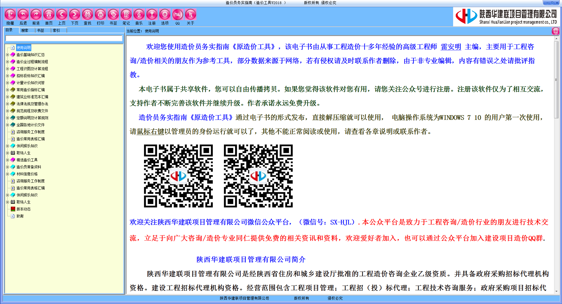 造价员务实指南 V018 绿色版