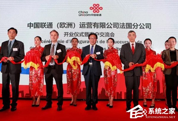 中国联通宣布法国分公司正式成立