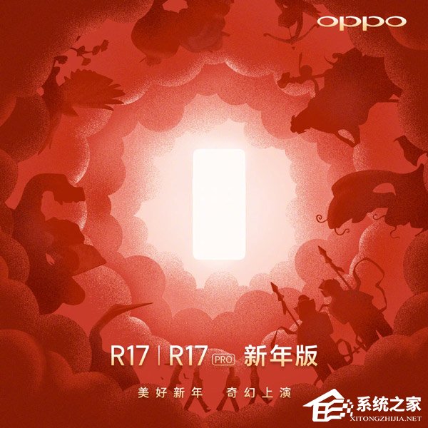OPPO：12月17日发布R17/R17 Pro新年版