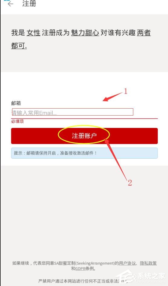 SA甜蜜定制如何注册？SA甜蜜定制注册方法