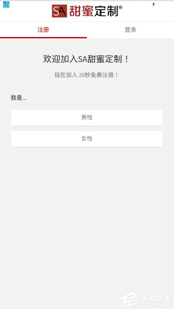SA甜蜜定制如何注册？SA甜蜜定制注册方法