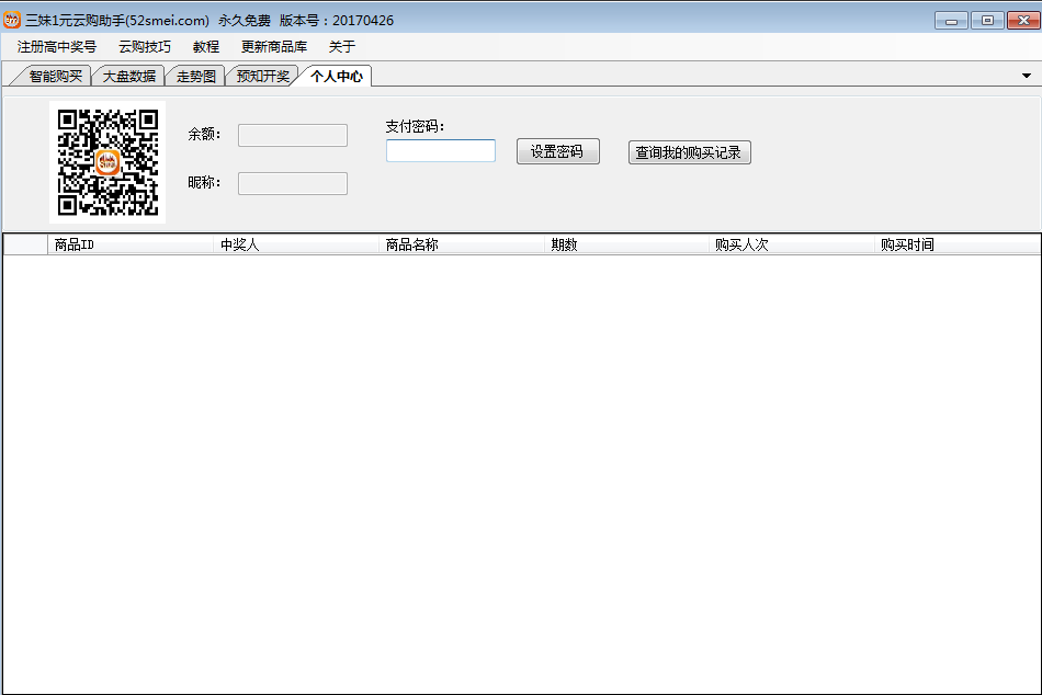 三妹云购助手 V6.1 绿色版