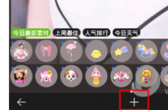 如何找到玩图中翅膀贴纸 玩图中找到翅膀贴纸的具体方法