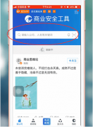 如何使用天眼查查征信 使用天眼查查征信的具体方法