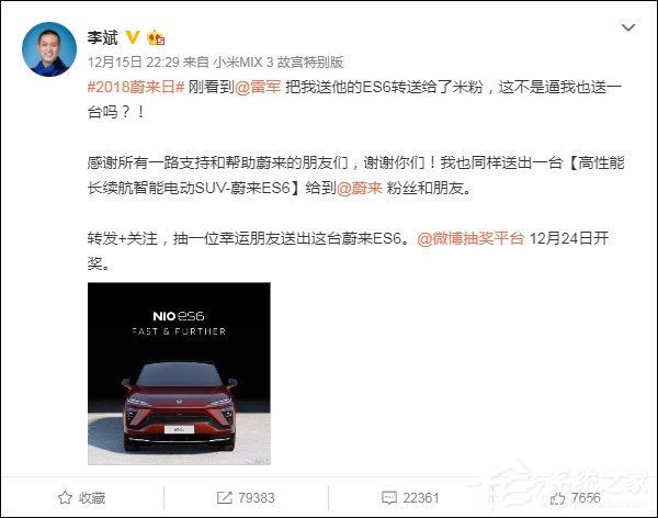 效法雷军！李斌宣布将通过微信抽奖送出一辆蔚来ES6