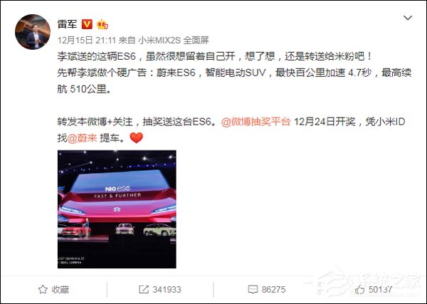 效法雷军！李斌宣布将通过微信抽奖送出一辆蔚来ES6