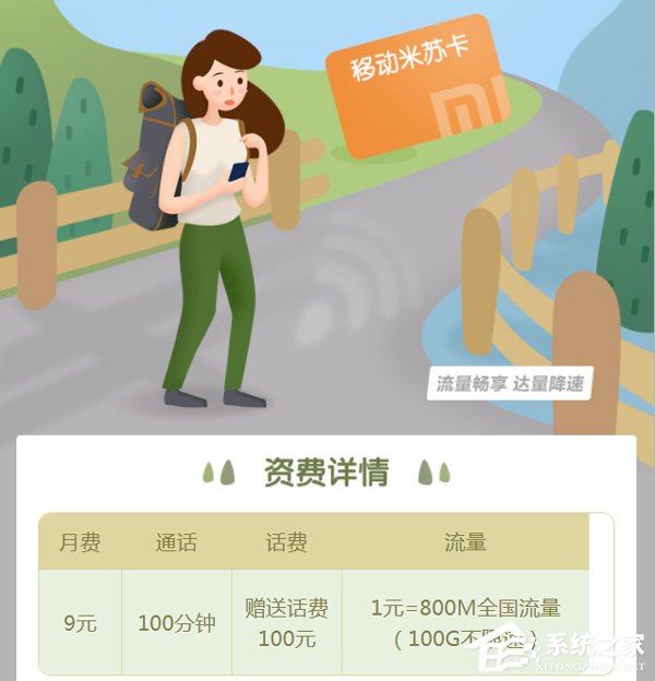 月租9元！中国移动米苏卡开发办理（附办理地址）