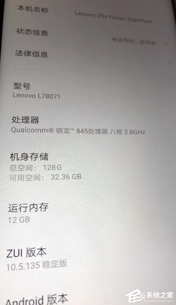 用上12GB内存?联想Z5s手机设置页面首曝光