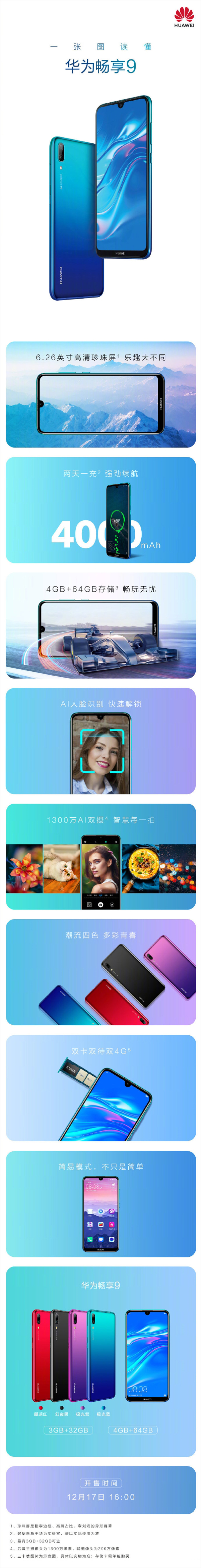 999元起！华为畅享9手机今天16:00开抢（附抢购地址）