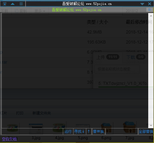杰佳多功能记事本 V1.01 绿色版