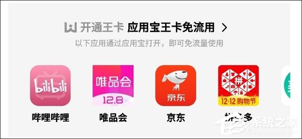 B站/京东等30余款第三方APP加入腾讯王卡免流套餐