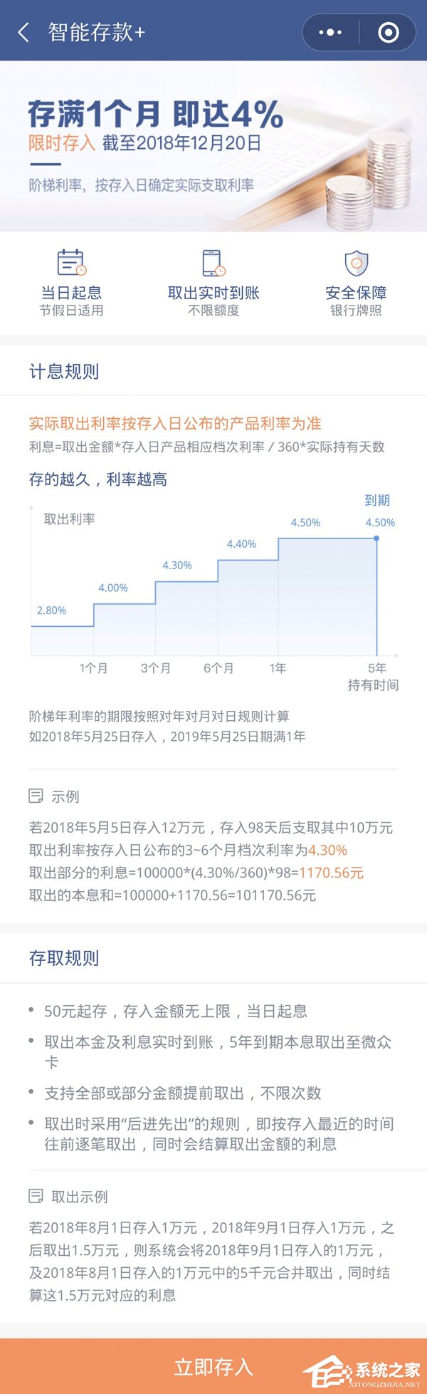 收益秒杀余额宝！网曝微众银行将下线“智能存款+”