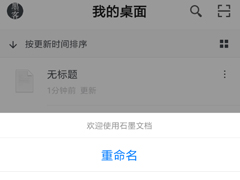 石墨文档如何上传文件？石墨文档文件上传教程