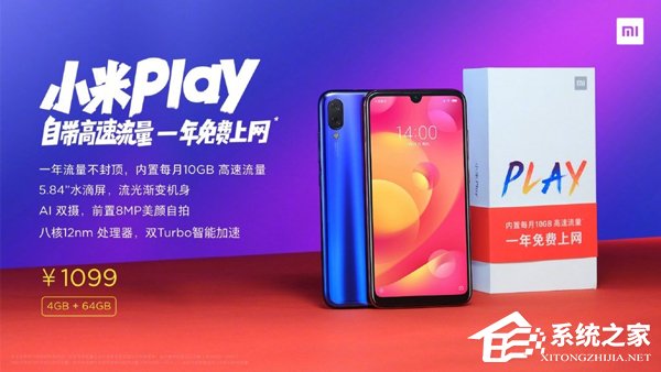 1099元！小米公布“Play”手机售价