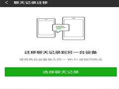 如何备份微信聊天记录？