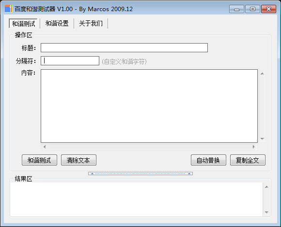 百度敏感词测试器 V1.00 绿色免费版