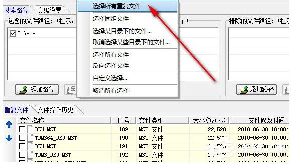 重复文件查找王