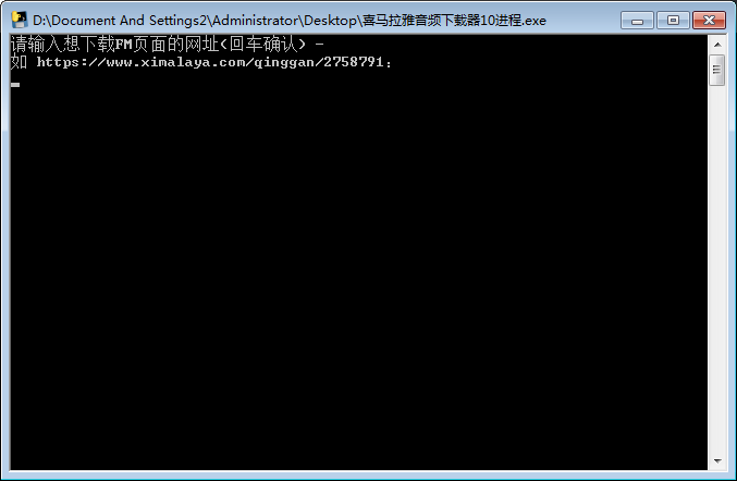喜马拉雅音频下载器10进程 V1.0 绿色版