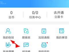 倒班助手如何设置周期？倒班助手周期设置方法