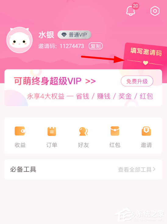 可萌记账如何使用邀请码?可萌记账邀请码使用方法