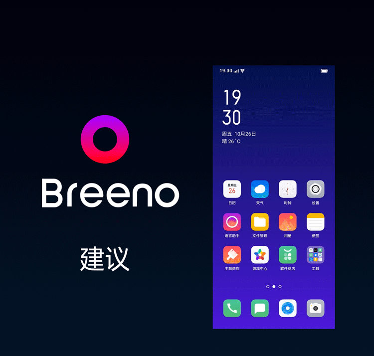 OPPO发布智能助理“Breeno”