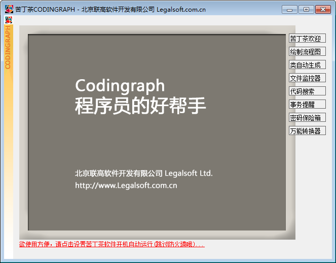 苦丁茶代码转换器 V1.9 绿色版