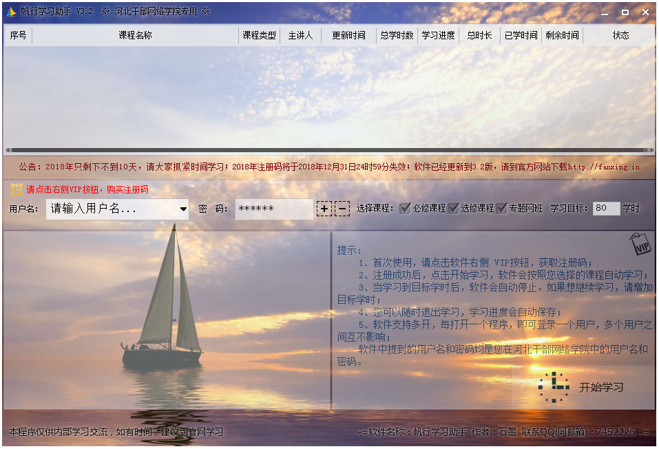帆行学习助手 V3.2 绿色版