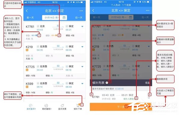 12306上线候补购票服务（附操作指南）