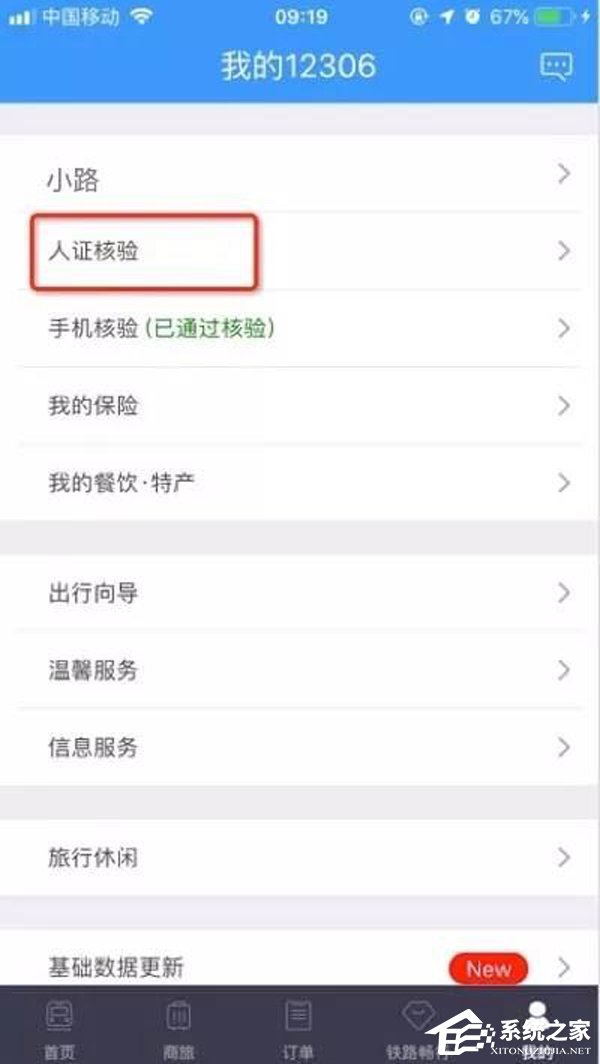12306上线候补购票服务（附操作指南）