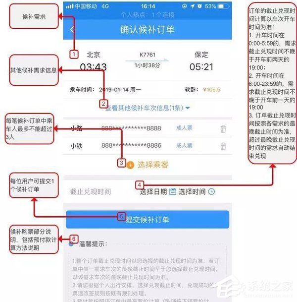 12306上线候补购票服务（附操作指南）