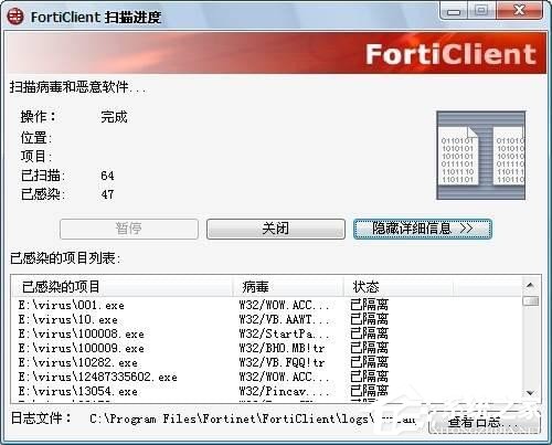 forticlient(飞塔杀毒软件)